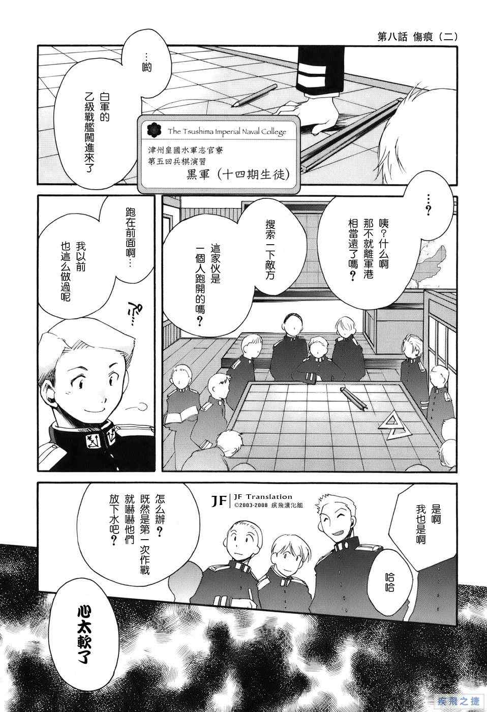 《苍海诀战》漫画 008集