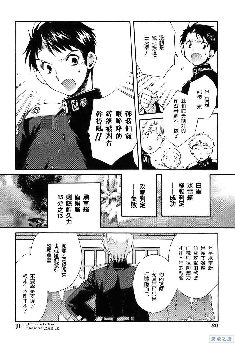 《苍海诀战》漫画 008集