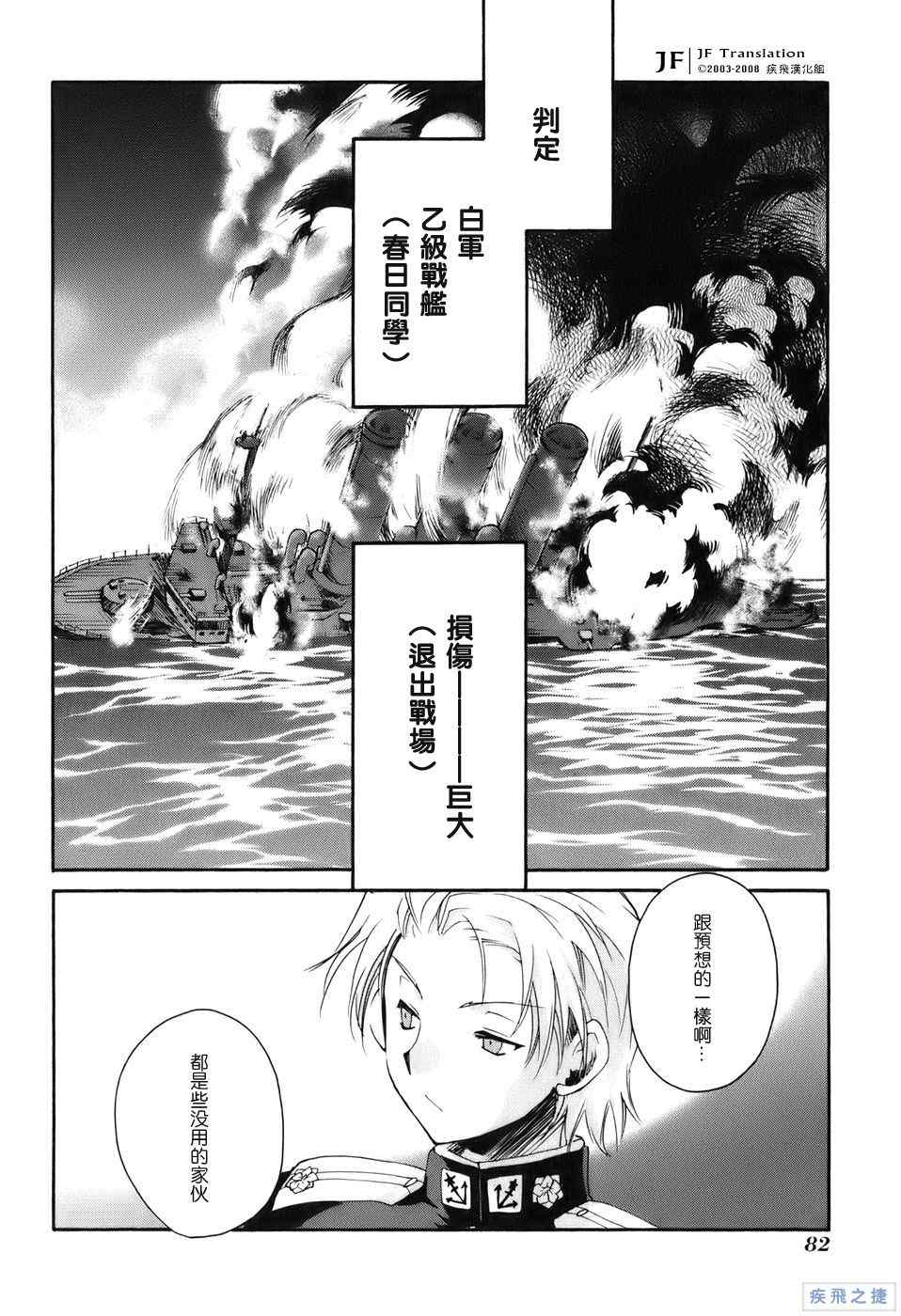 《苍海诀战》漫画 008集