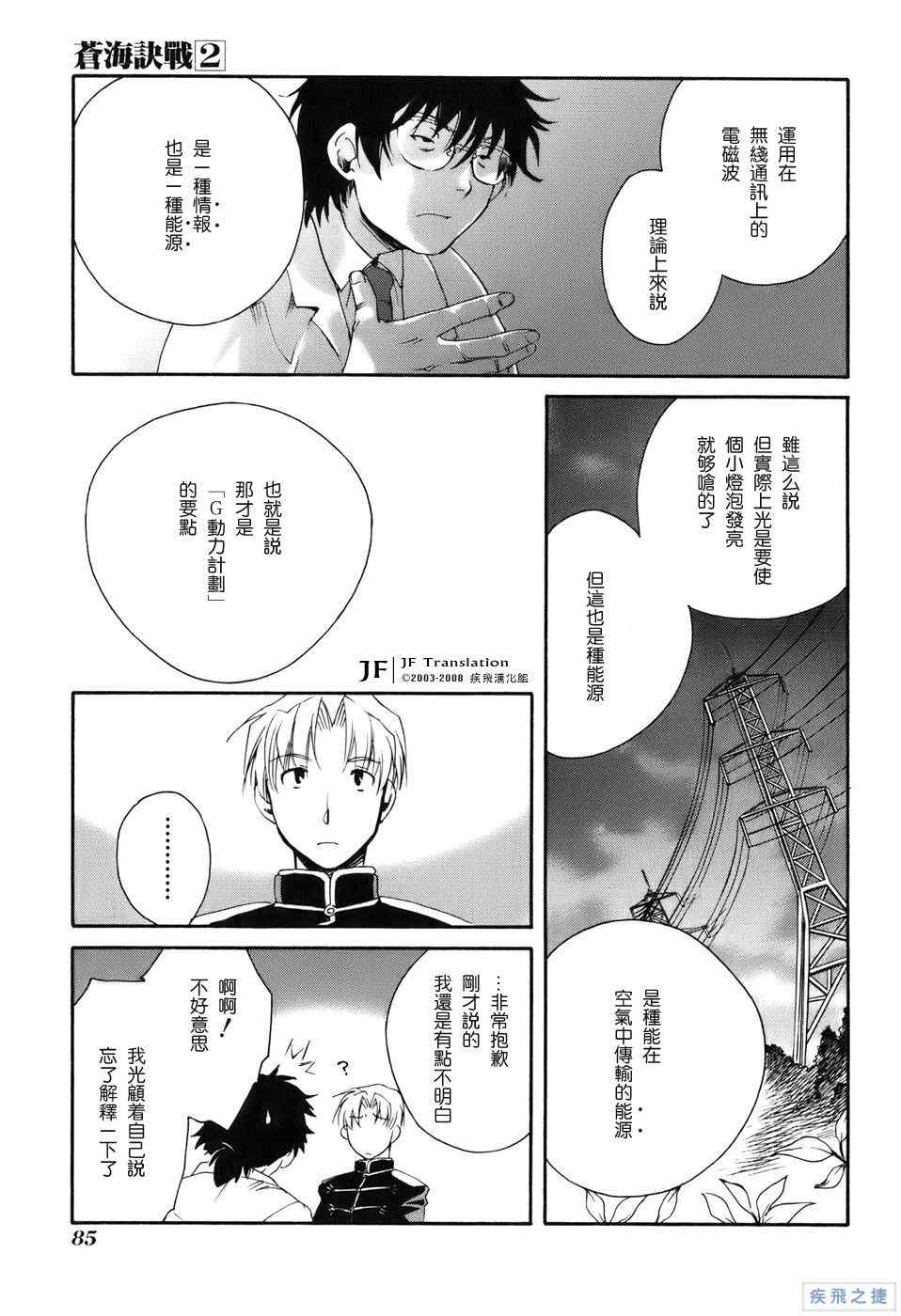 《苍海诀战》漫画 008集