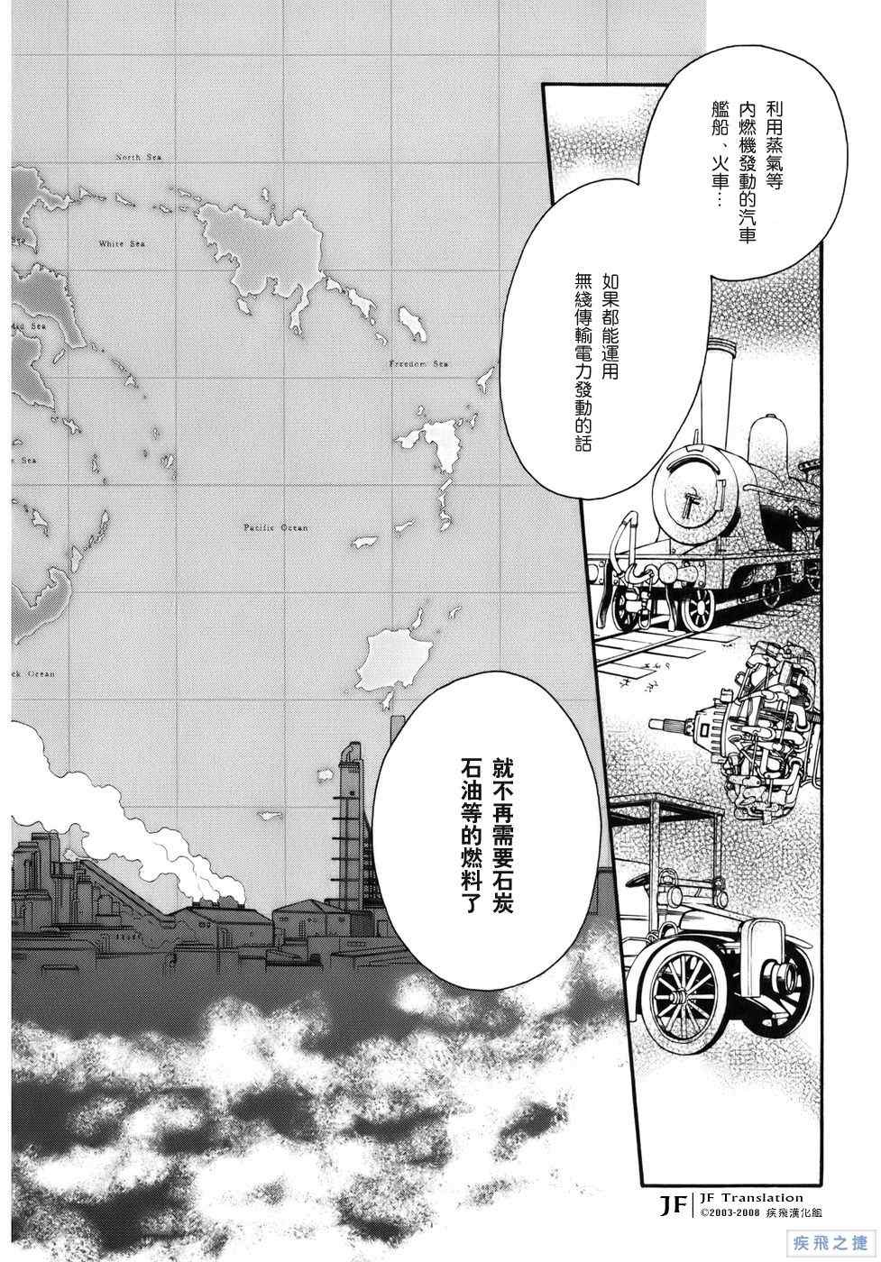 《苍海诀战》漫画 008集