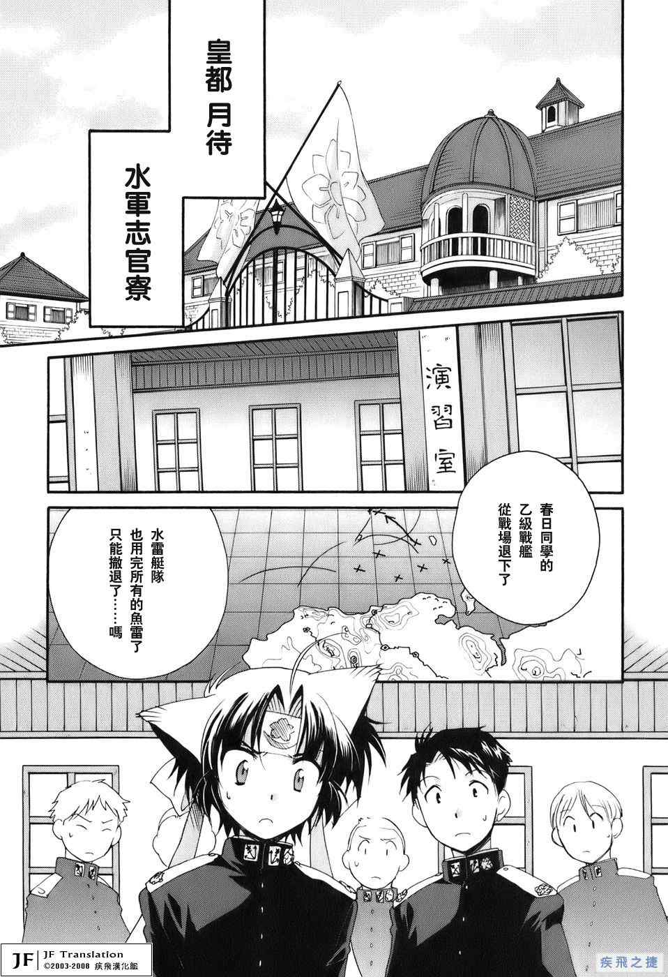 《苍海诀战》漫画 008集