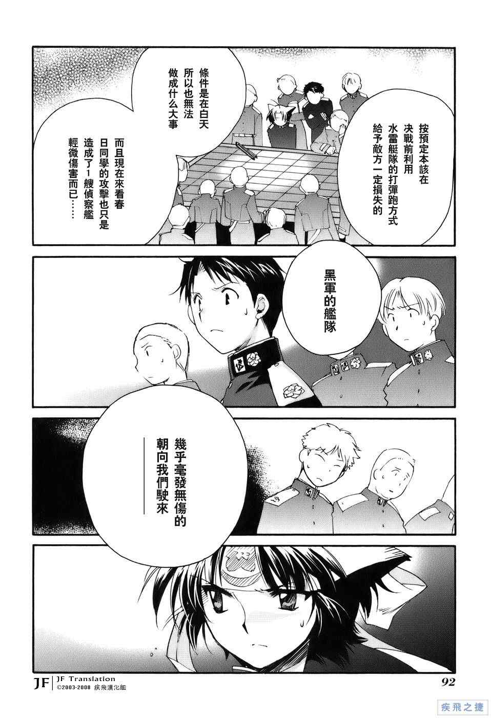 《苍海诀战》漫画 008集