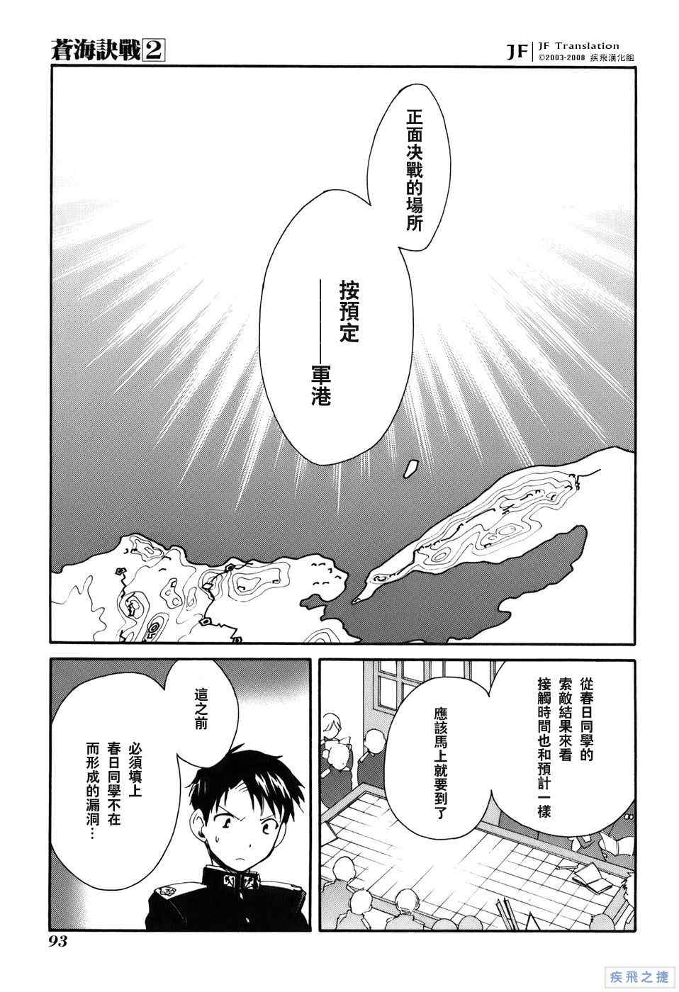 《苍海诀战》漫画 008集