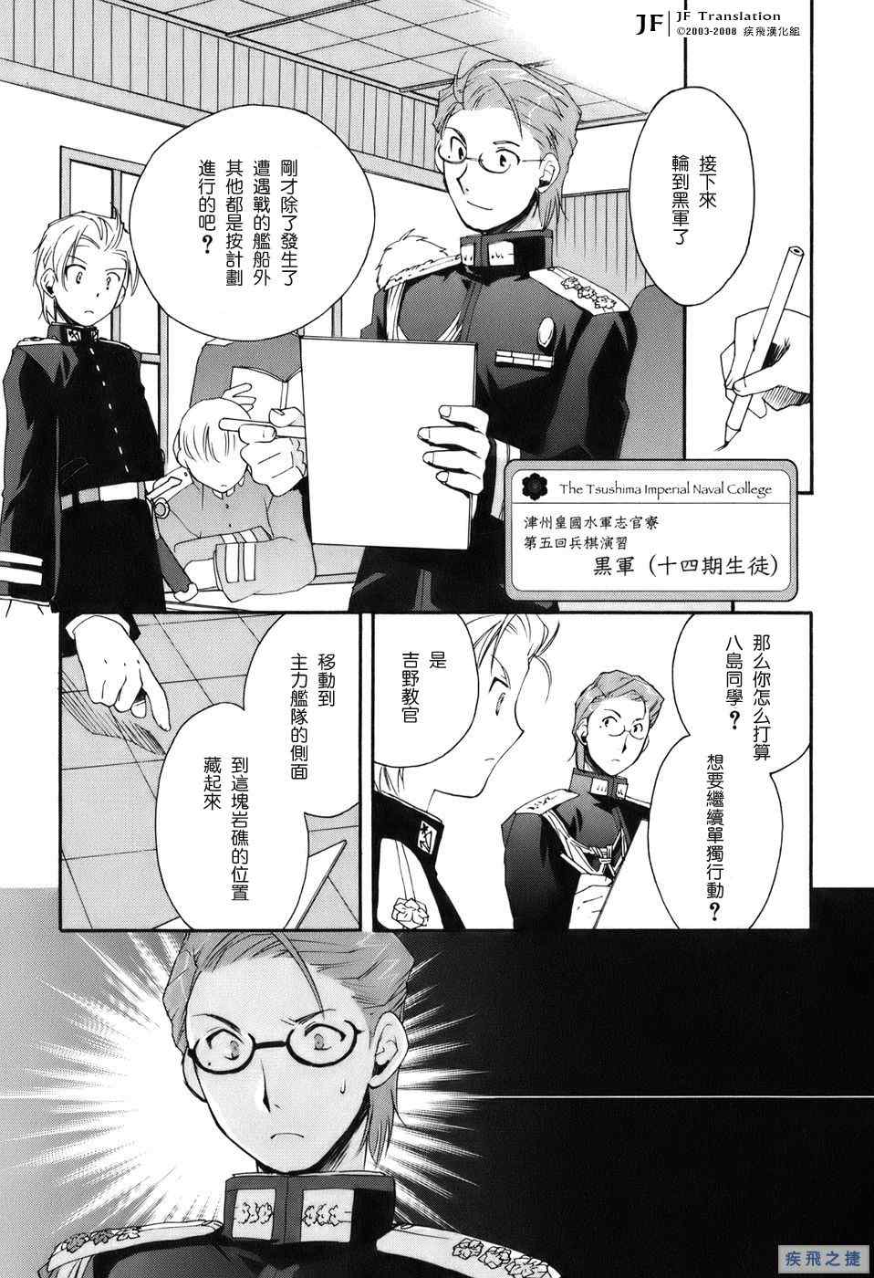 《苍海诀战》漫画 008集