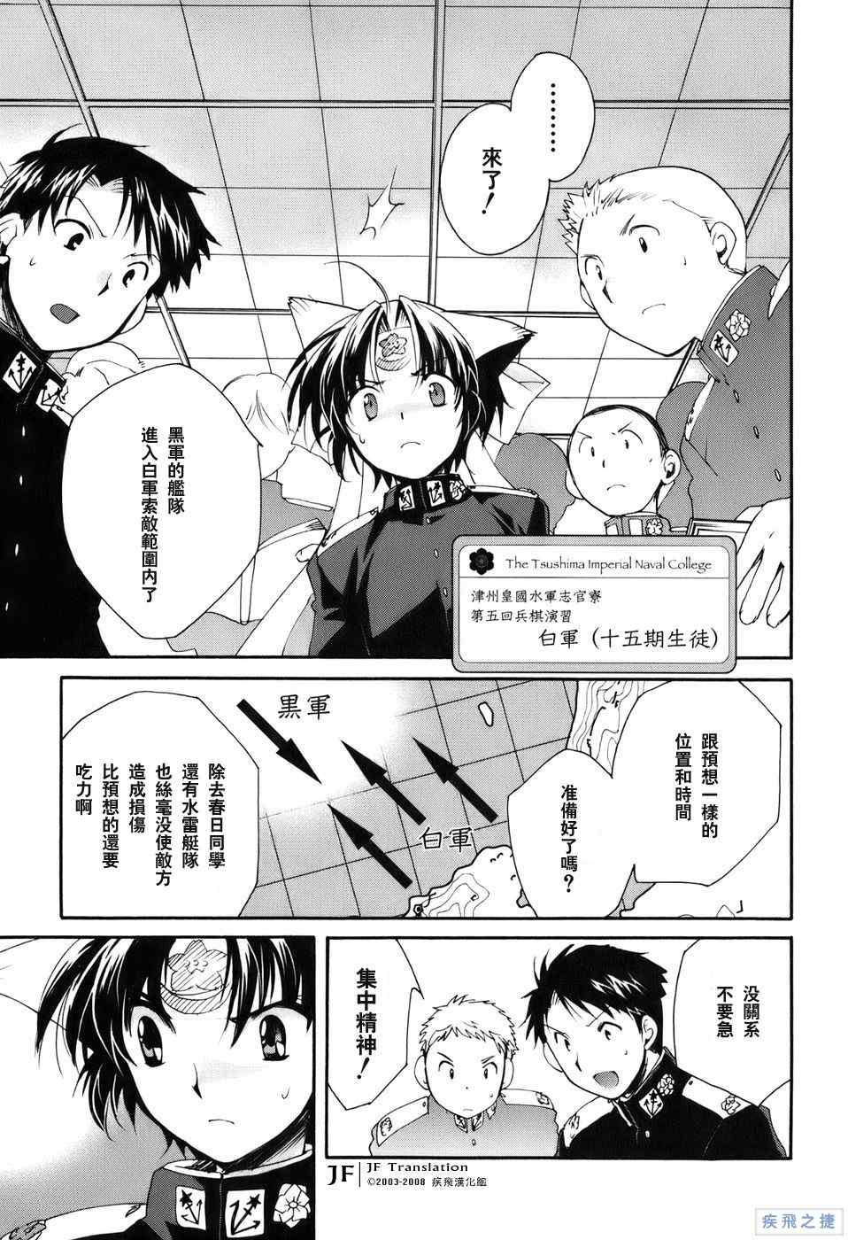 《苍海诀战》漫画 008集