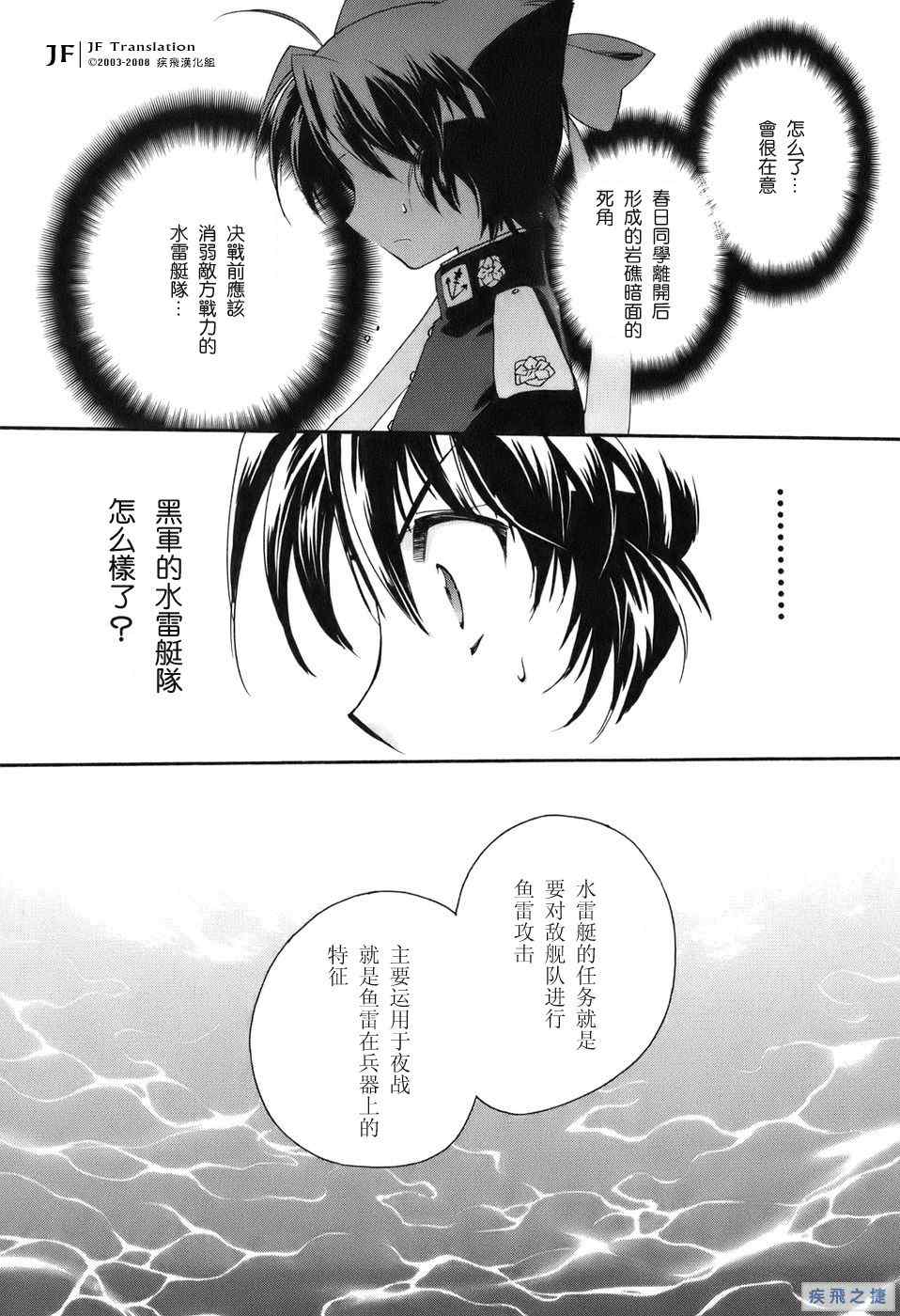 《苍海诀战》漫画 008集