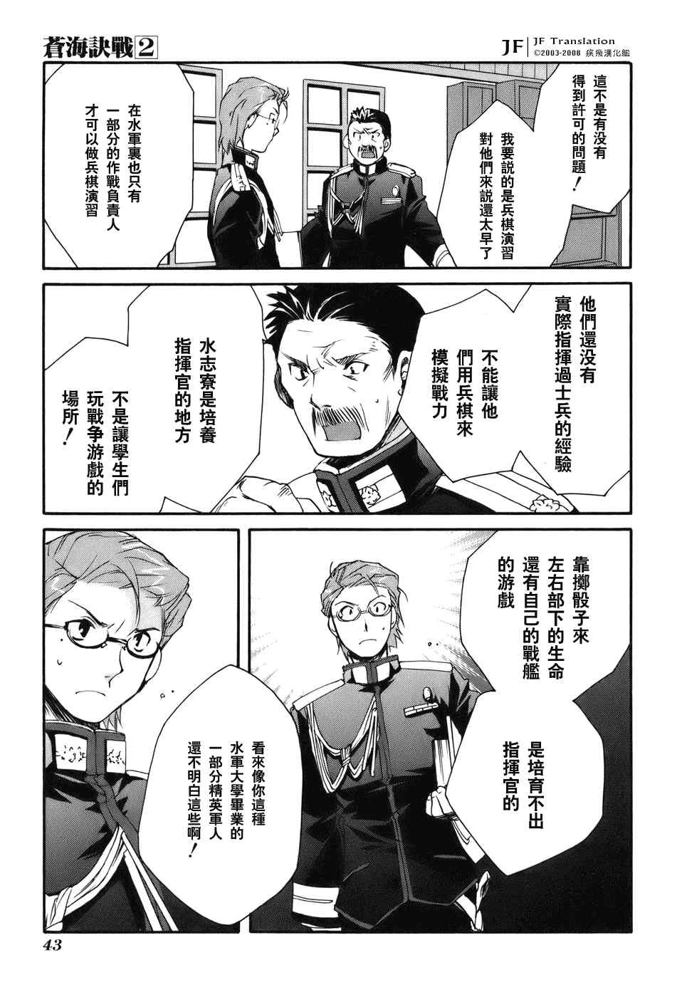 《苍海诀战》漫画 007集