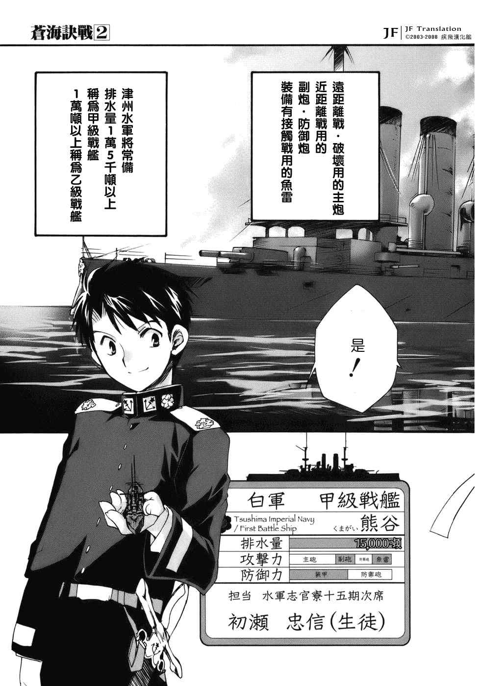 《苍海诀战》漫画 007集