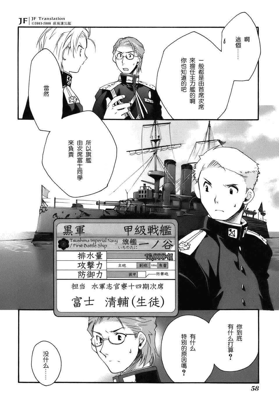 《苍海诀战》漫画 007集