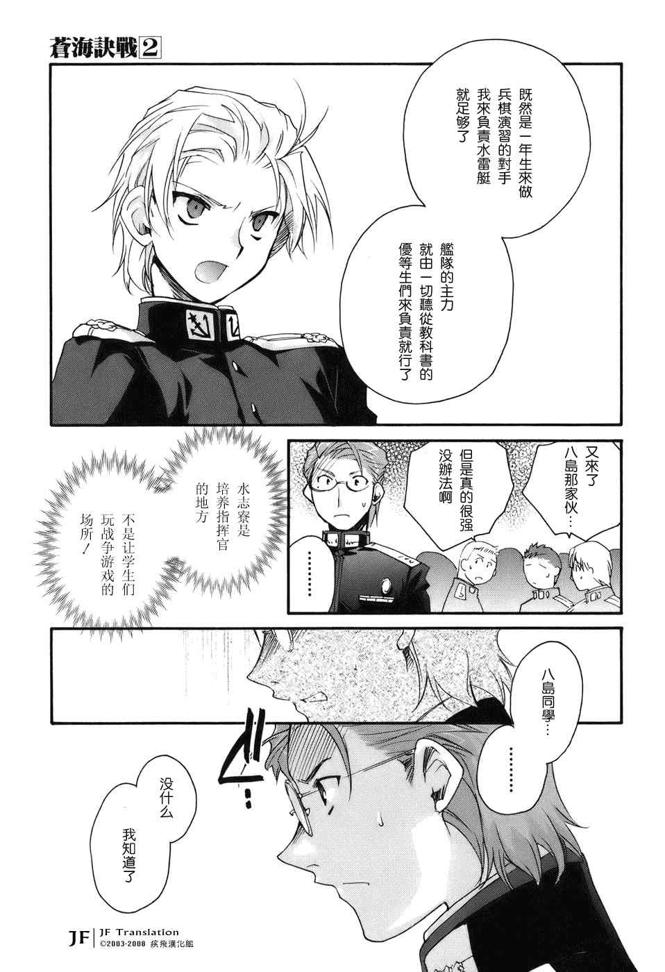 《苍海诀战》漫画 007集