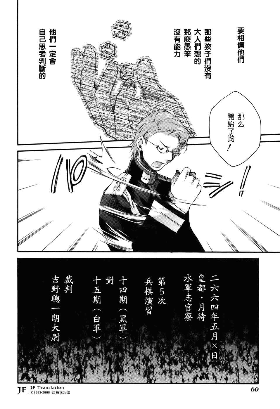 《苍海诀战》漫画 007集