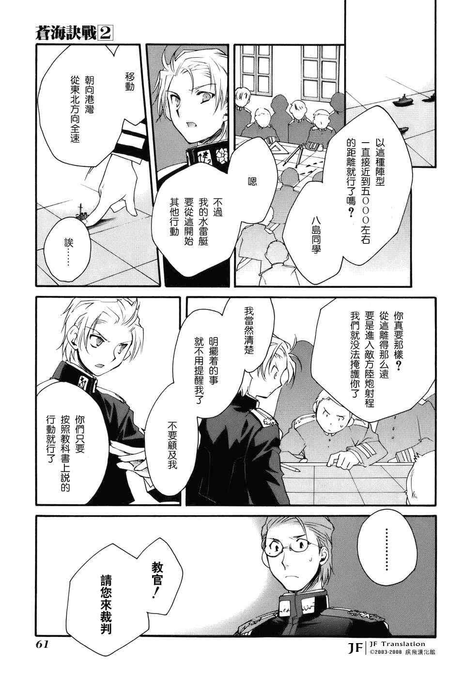 《苍海诀战》漫画 007集