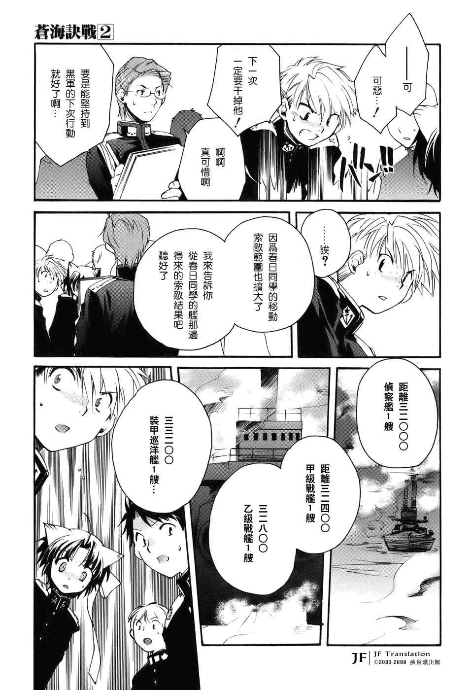 《苍海诀战》漫画 007集