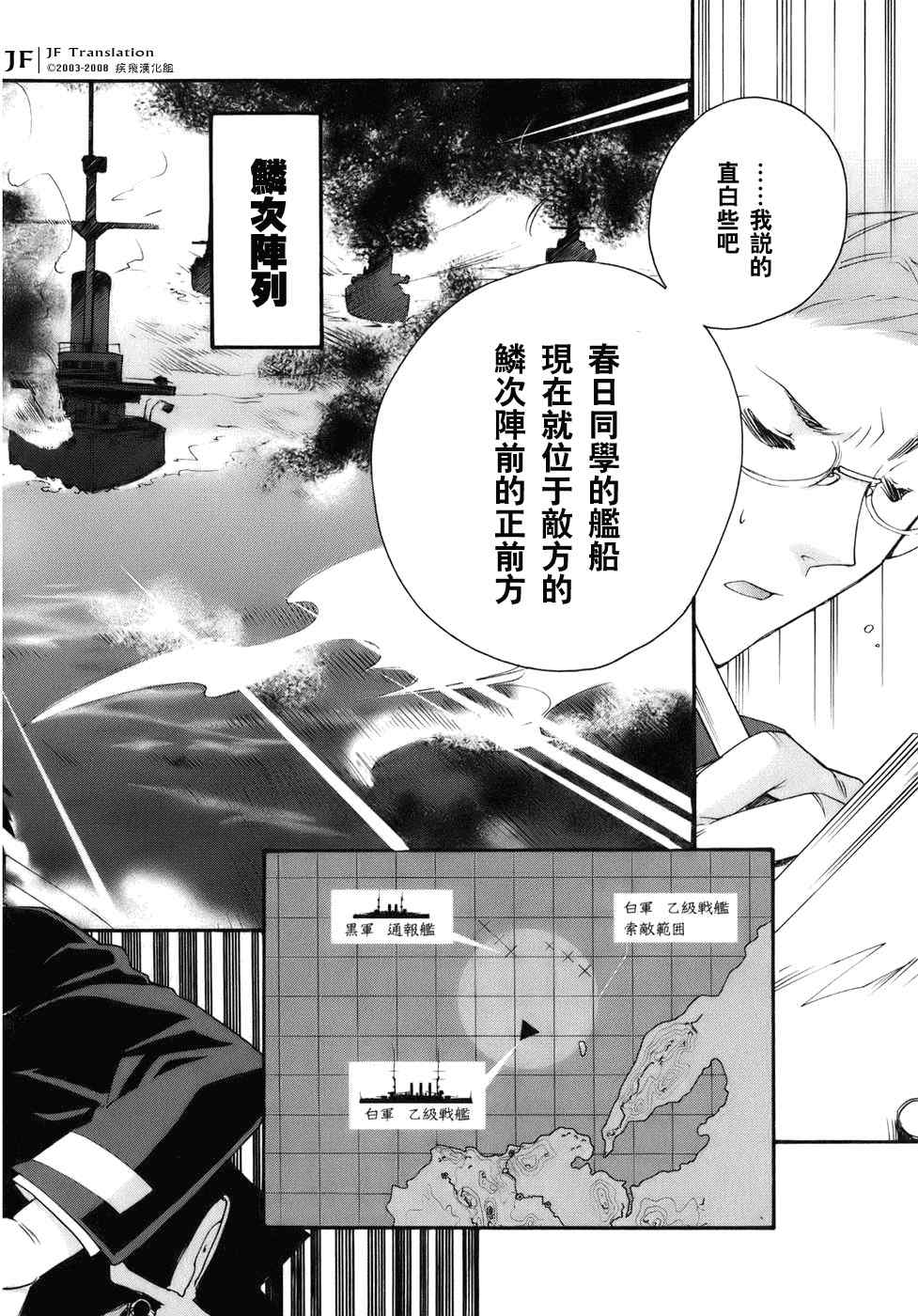 《苍海诀战》漫画 007集