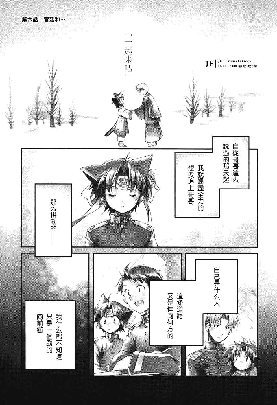 《苍海诀战》漫画 006集