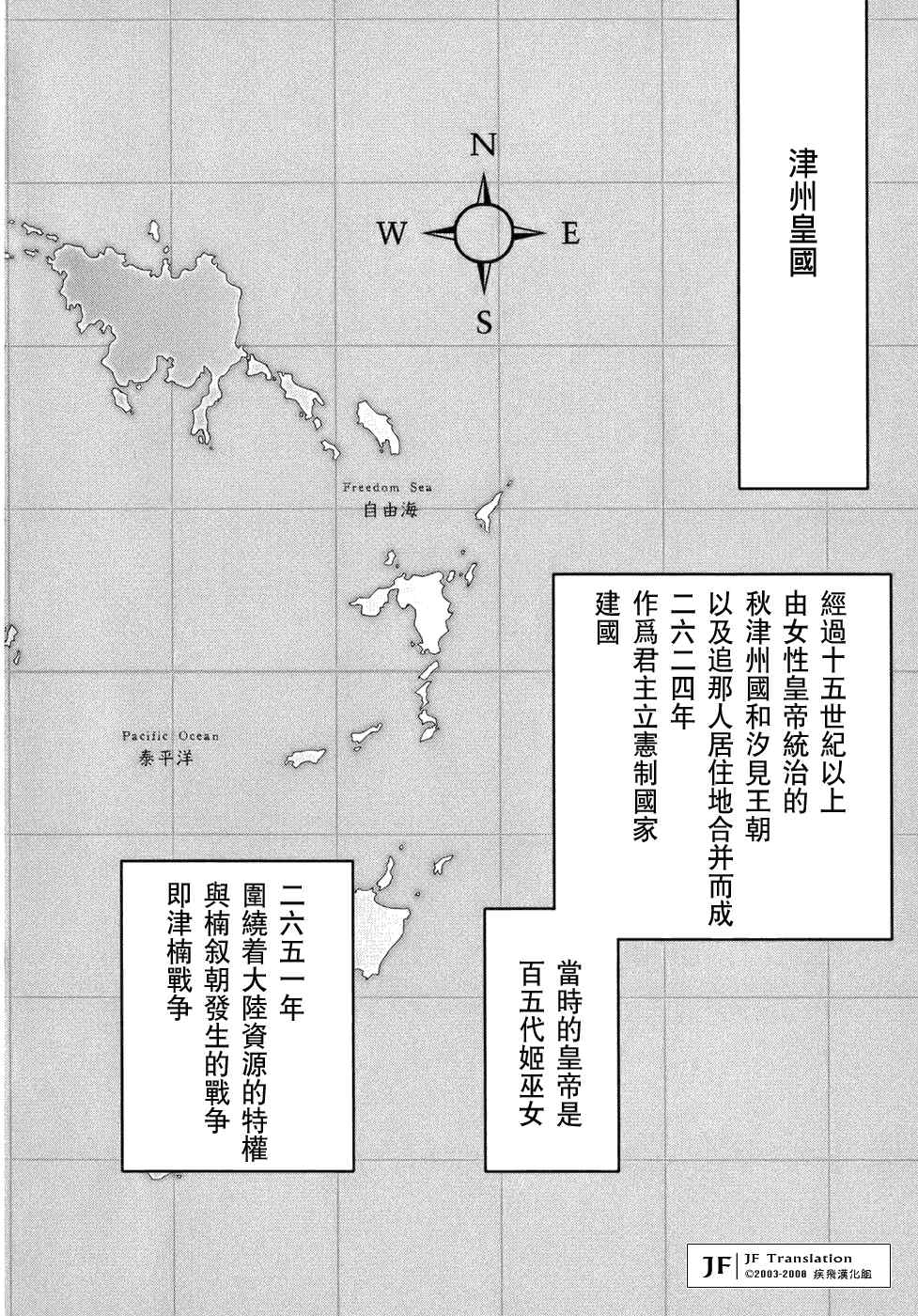 《苍海诀战》漫画 006集