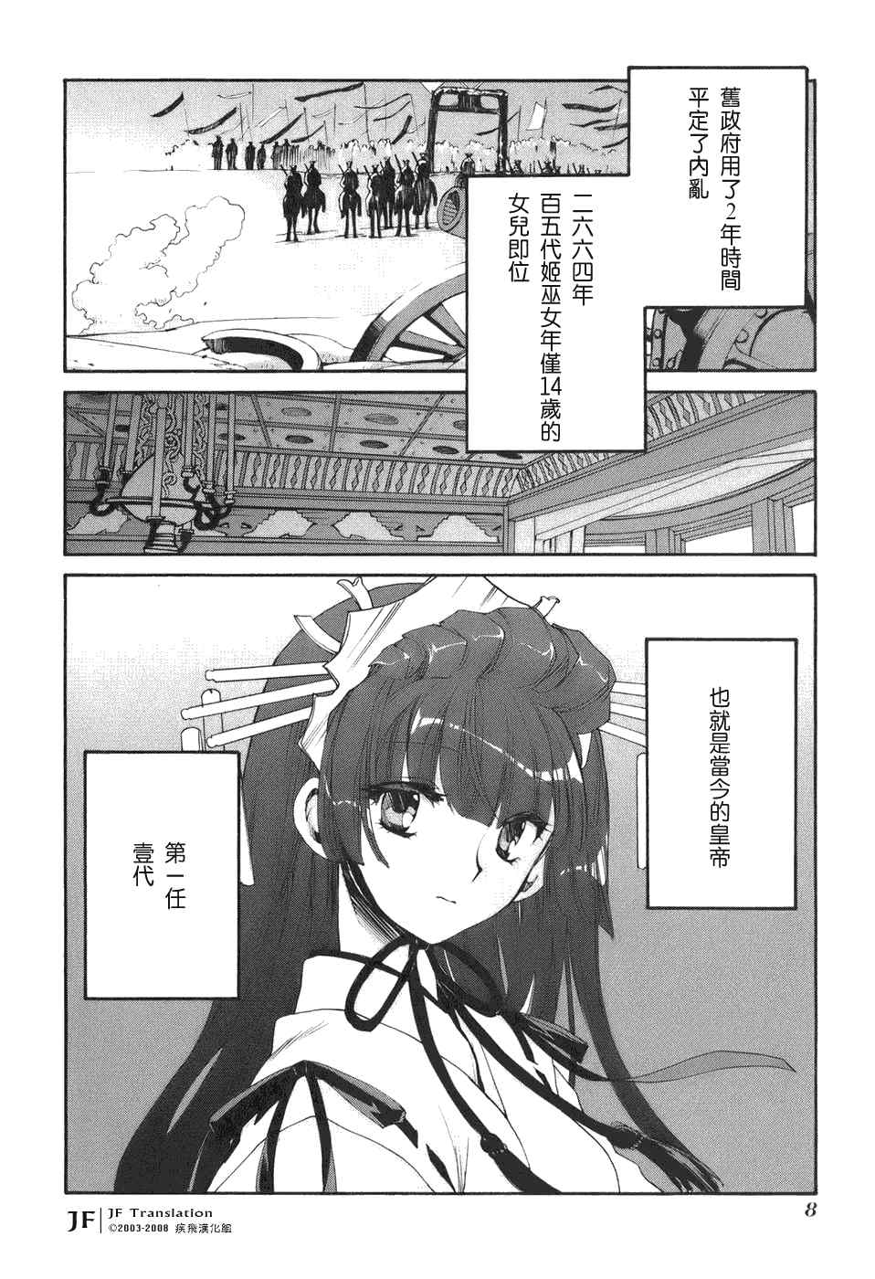 《苍海诀战》漫画 006集