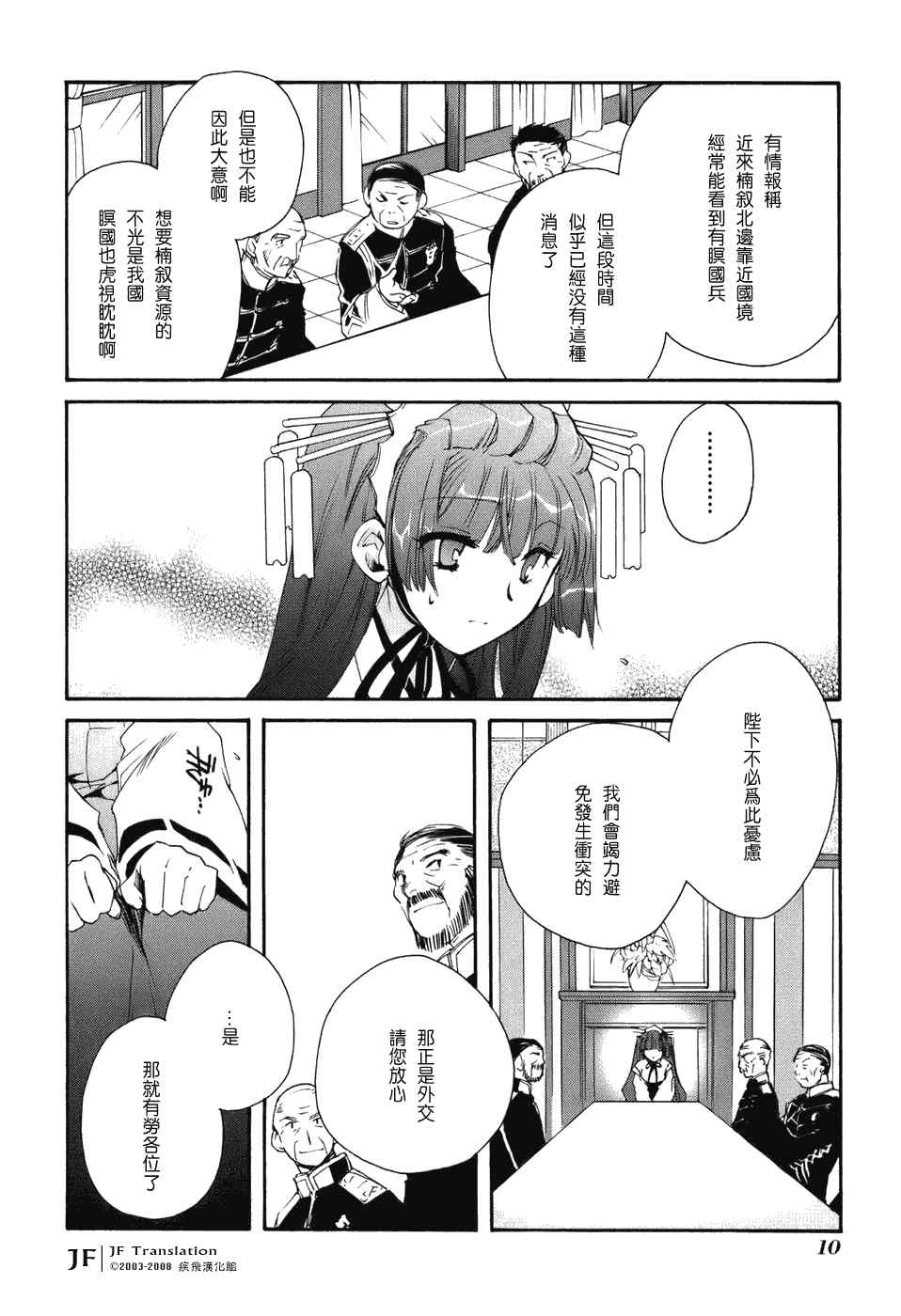 《苍海诀战》漫画 006集