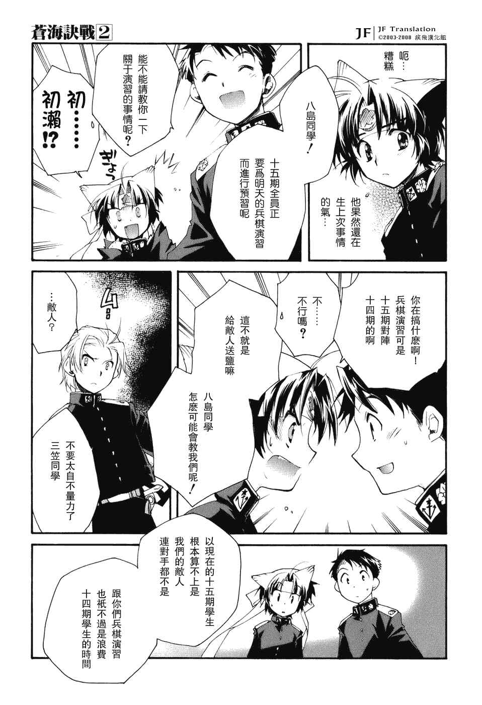 《苍海诀战》漫画 006集