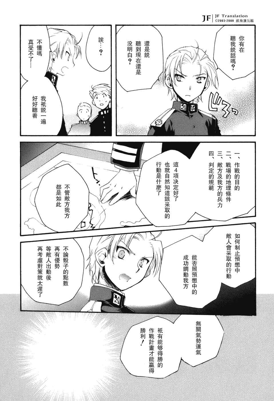 《苍海诀战》漫画 006集