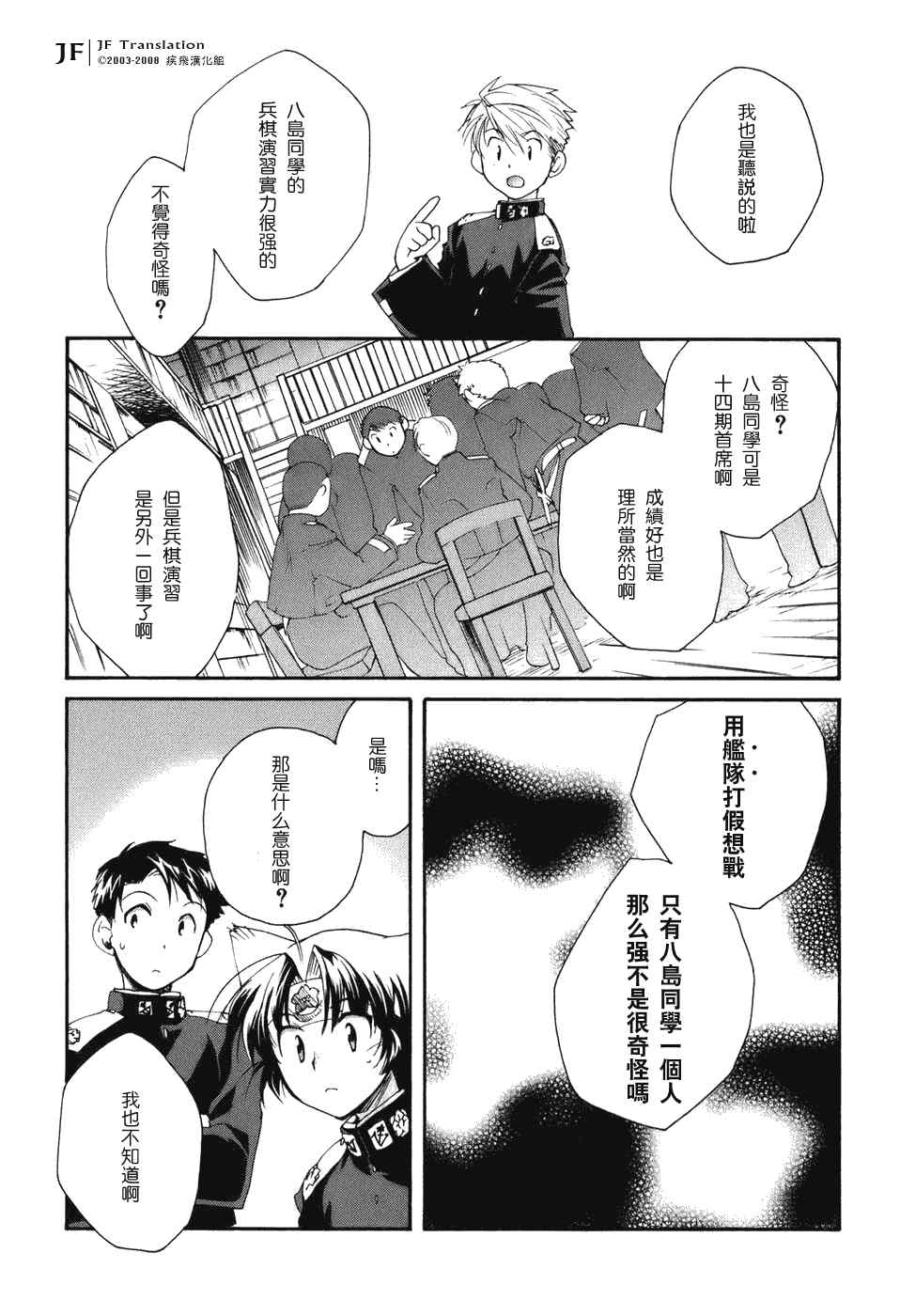 《苍海诀战》漫画 006集