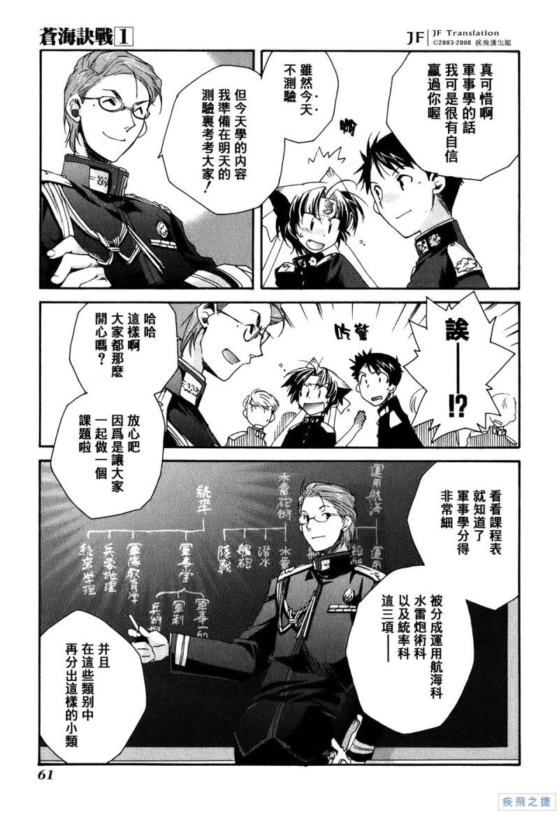 《苍海诀战》漫画 002集