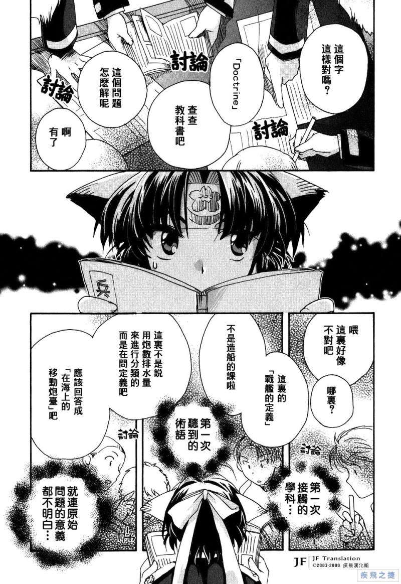 《苍海诀战》漫画 002集