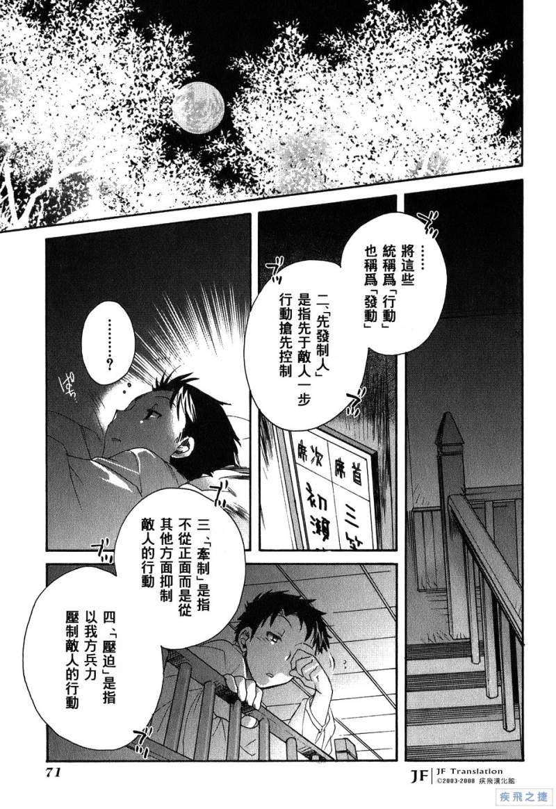 《苍海诀战》漫画 002集