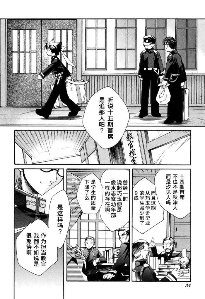 《苍海诀战》漫画 001集