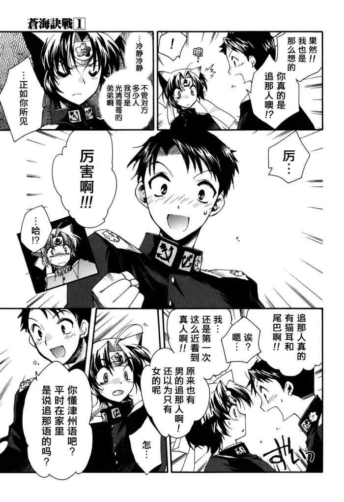 《苍海诀战》漫画 001集