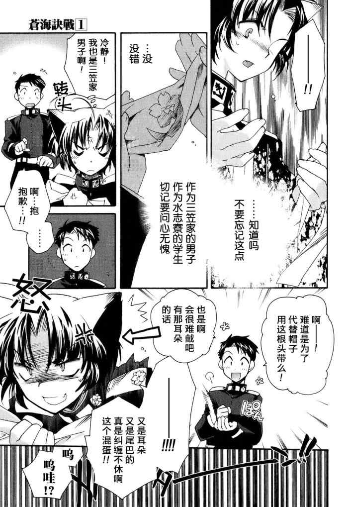 《苍海诀战》漫画 001集