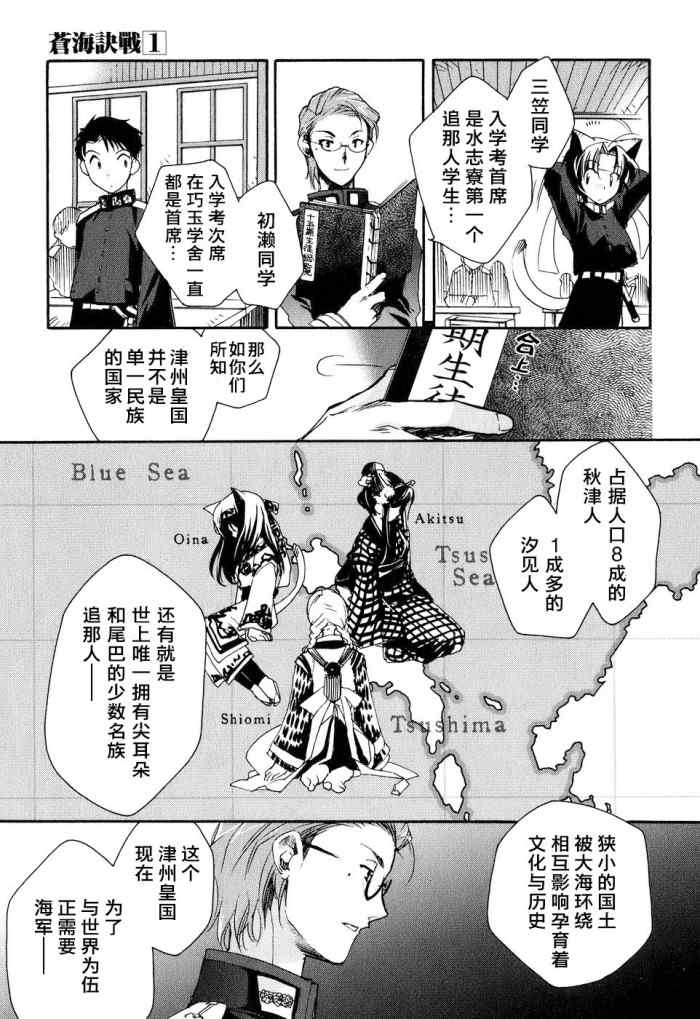 《苍海诀战》漫画 001集