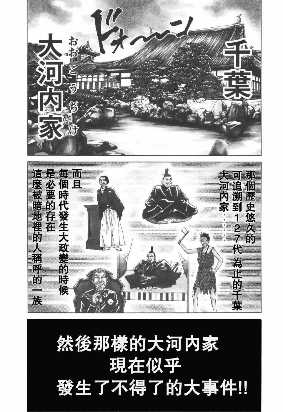 《史上最不幸大佬》漫画 最不幸的大佬 第2部01话