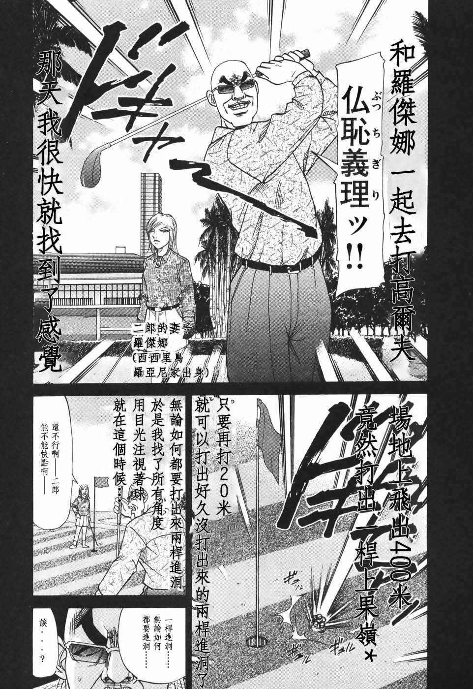 《史上最不幸大佬》漫画 最不幸的大佬 第2部01话