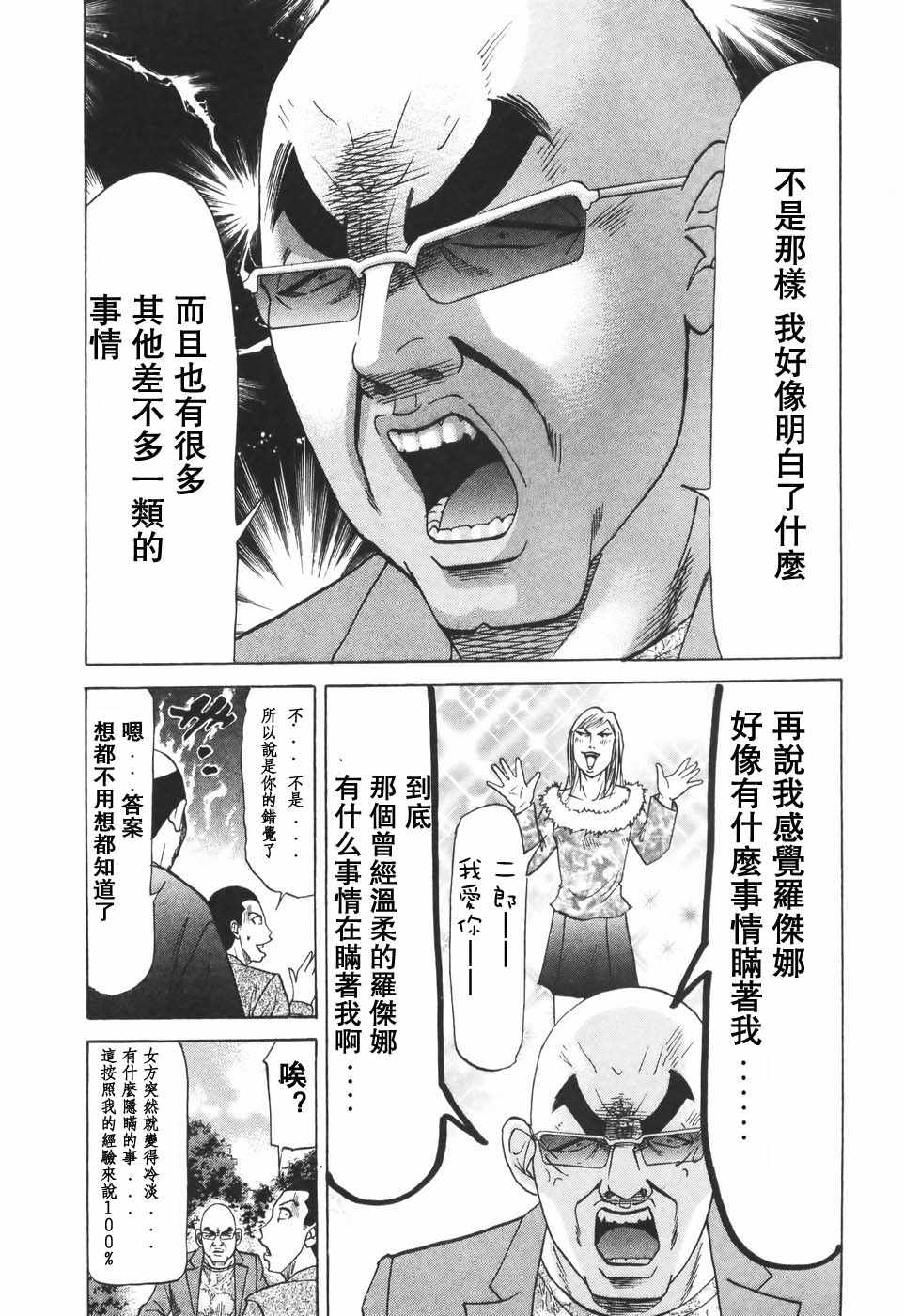 《史上最不幸大佬》漫画 最不幸的大佬 第2部01话