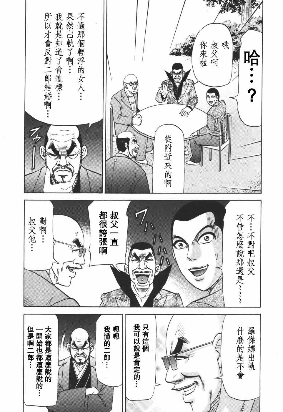 《史上最不幸大佬》漫画 最不幸的大佬 第2部01话