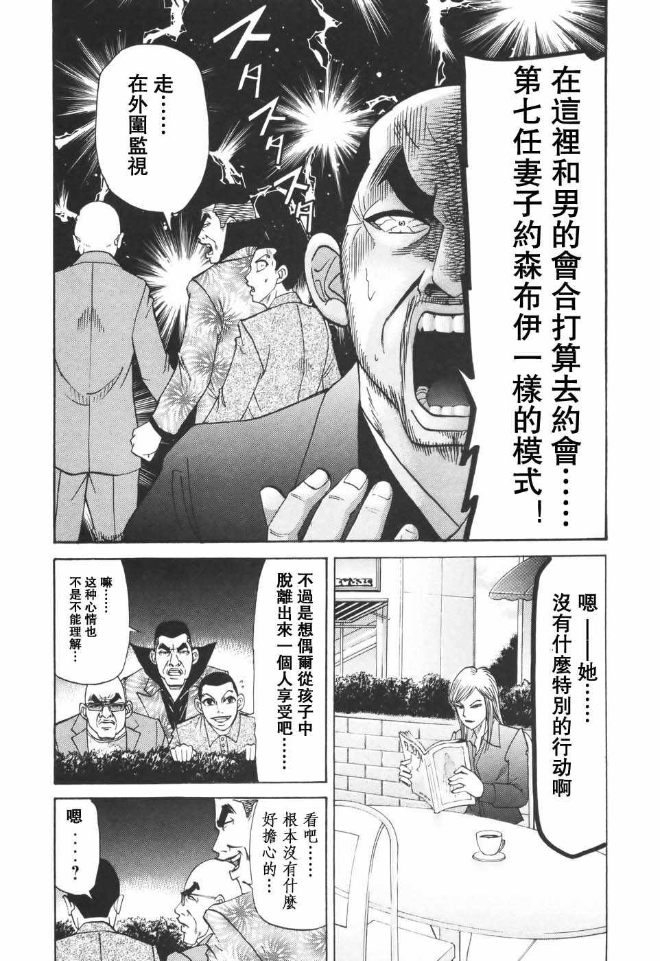 《史上最不幸大佬》漫画 最不幸的大佬 第2部01话