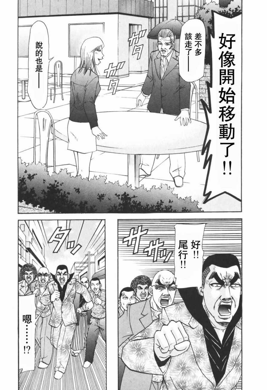 《史上最不幸大佬》漫画 最不幸的大佬 第2部02话