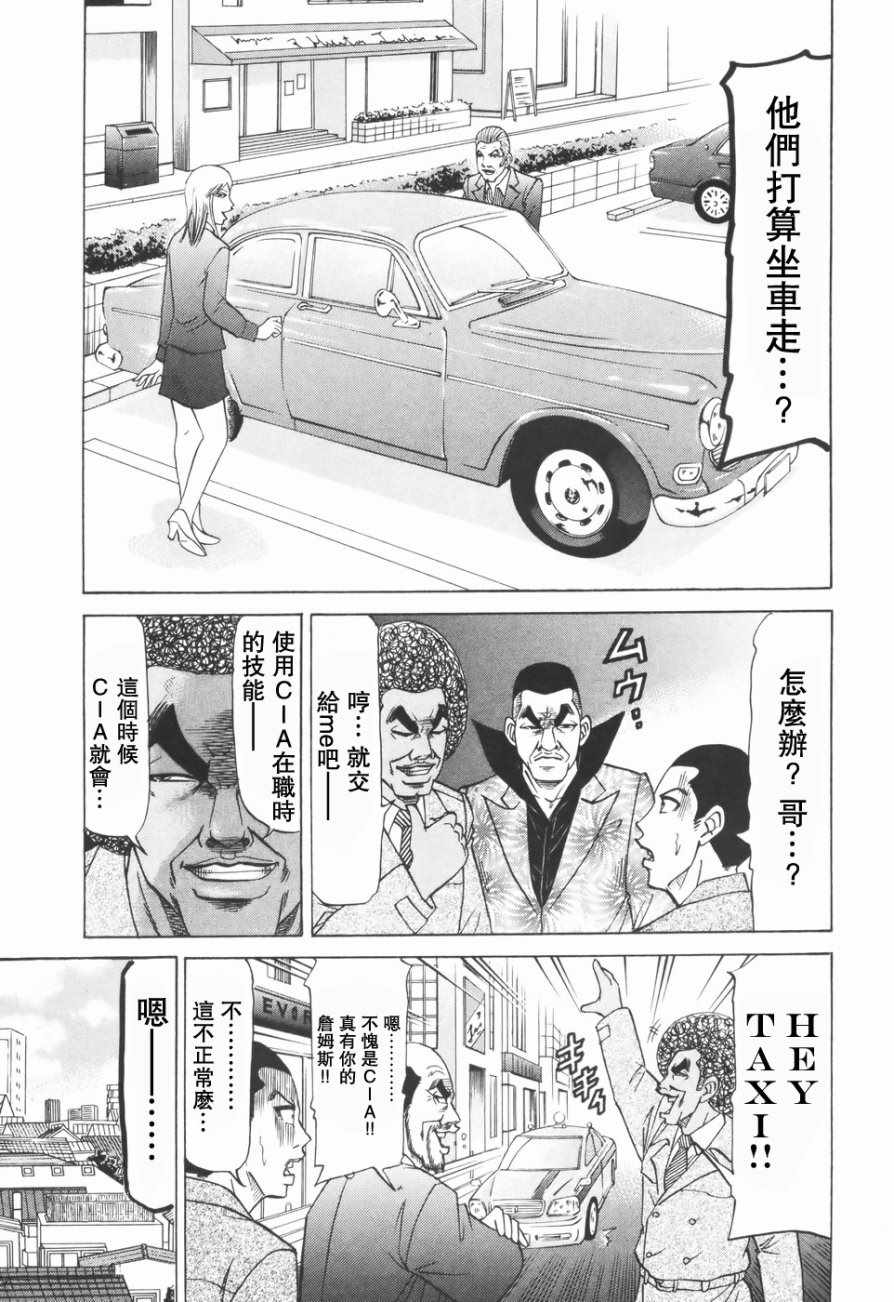 《史上最不幸大佬》漫画 最不幸的大佬 第2部02话