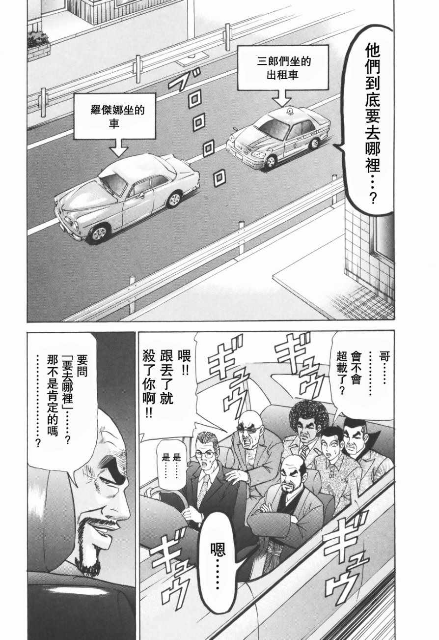 《史上最不幸大佬》漫画 最不幸的大佬 第2部02话