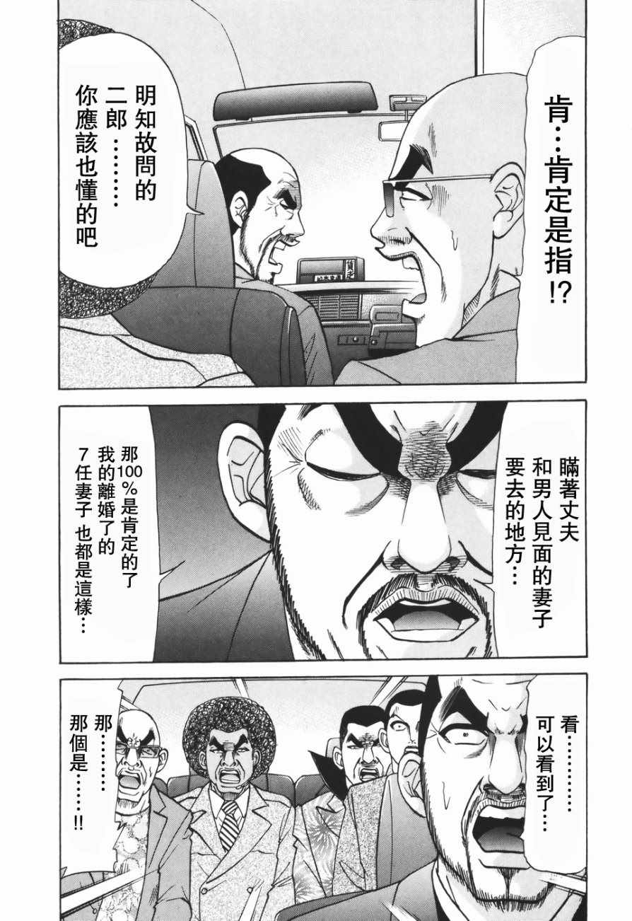 《史上最不幸大佬》漫画 最不幸的大佬 第2部02话