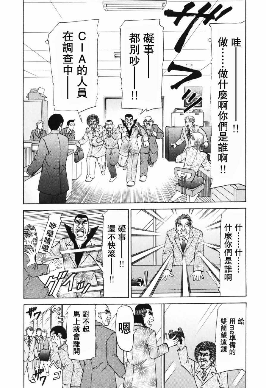 《史上最不幸大佬》漫画 最不幸的大佬 第2部02话