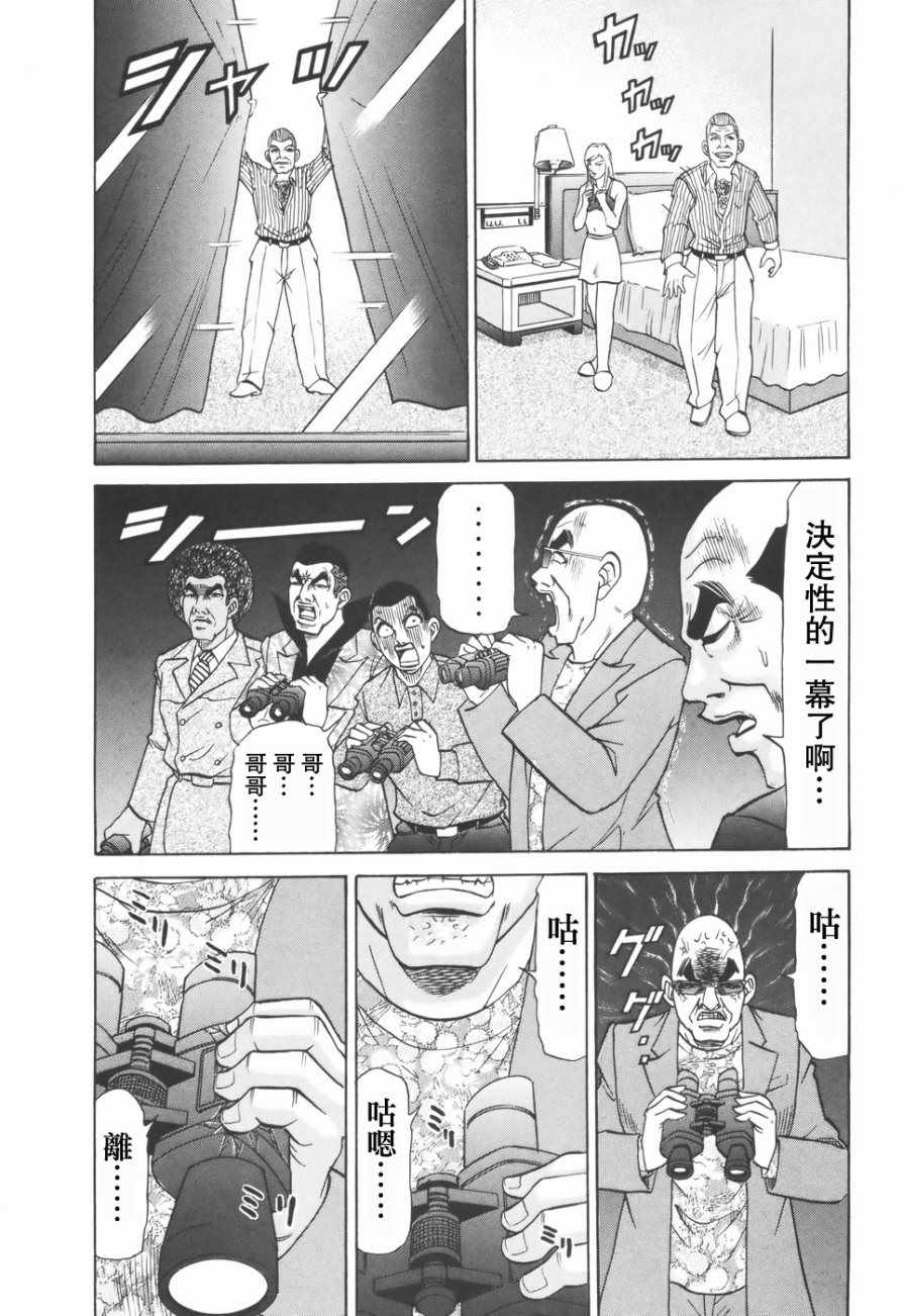 《史上最不幸大佬》漫画 最不幸的大佬 第2部02话