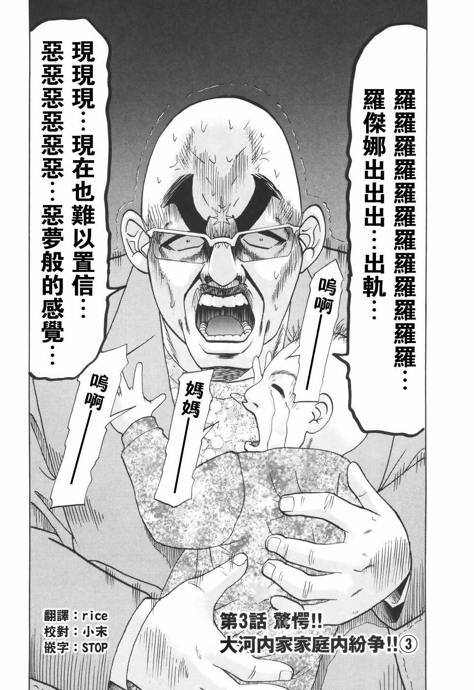 《史上最不幸大佬》漫画 最不幸的大佬 第2部03话