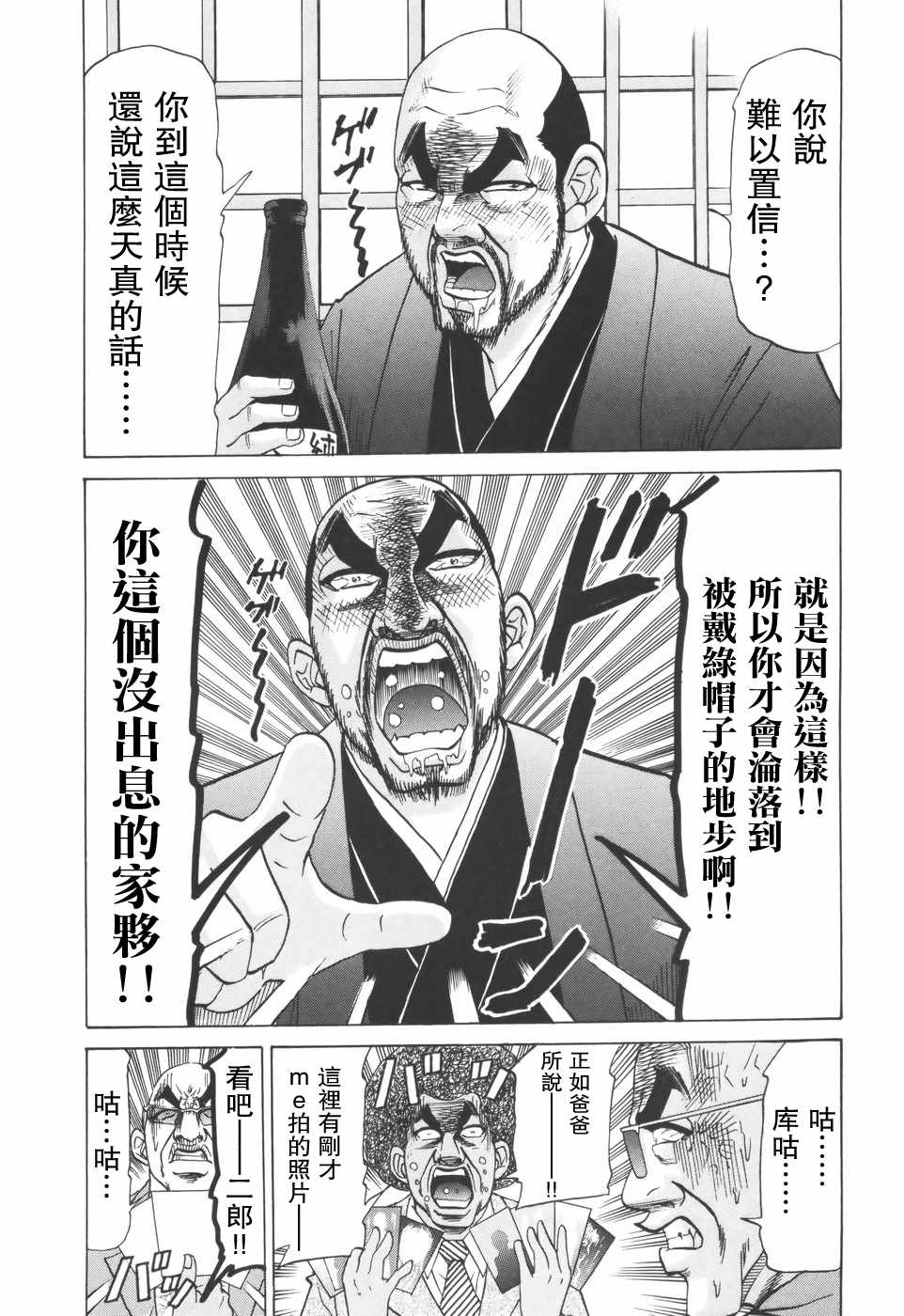 《史上最不幸大佬》漫画 最不幸的大佬 第2部03话