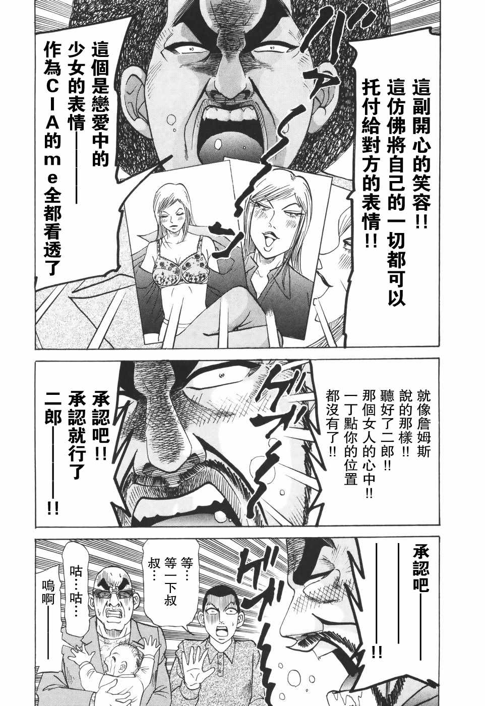 《史上最不幸大佬》漫画 最不幸的大佬 第2部03话