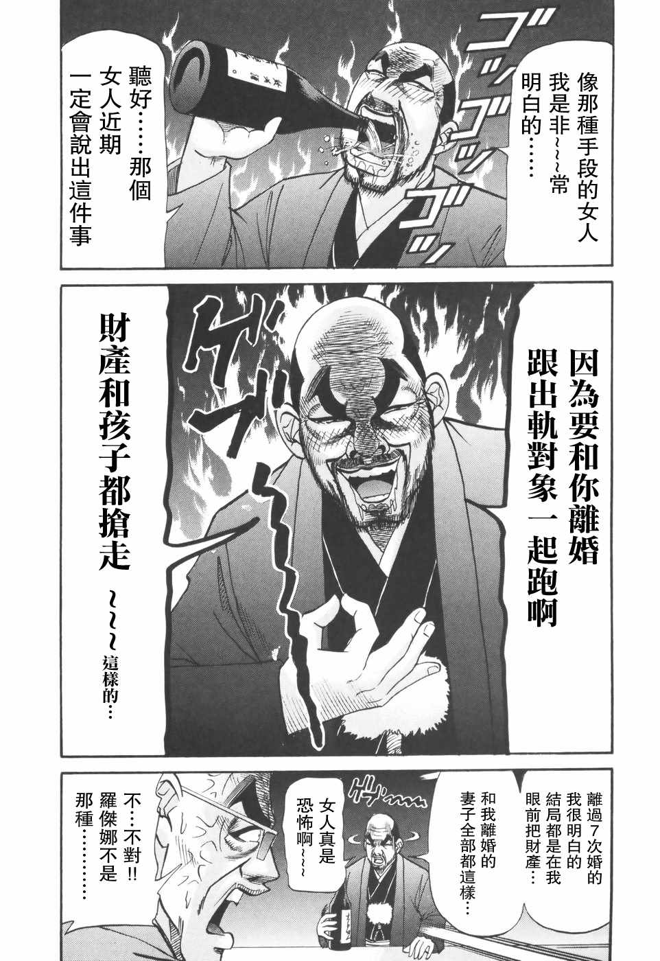 《史上最不幸大佬》漫画 最不幸的大佬 第2部03话