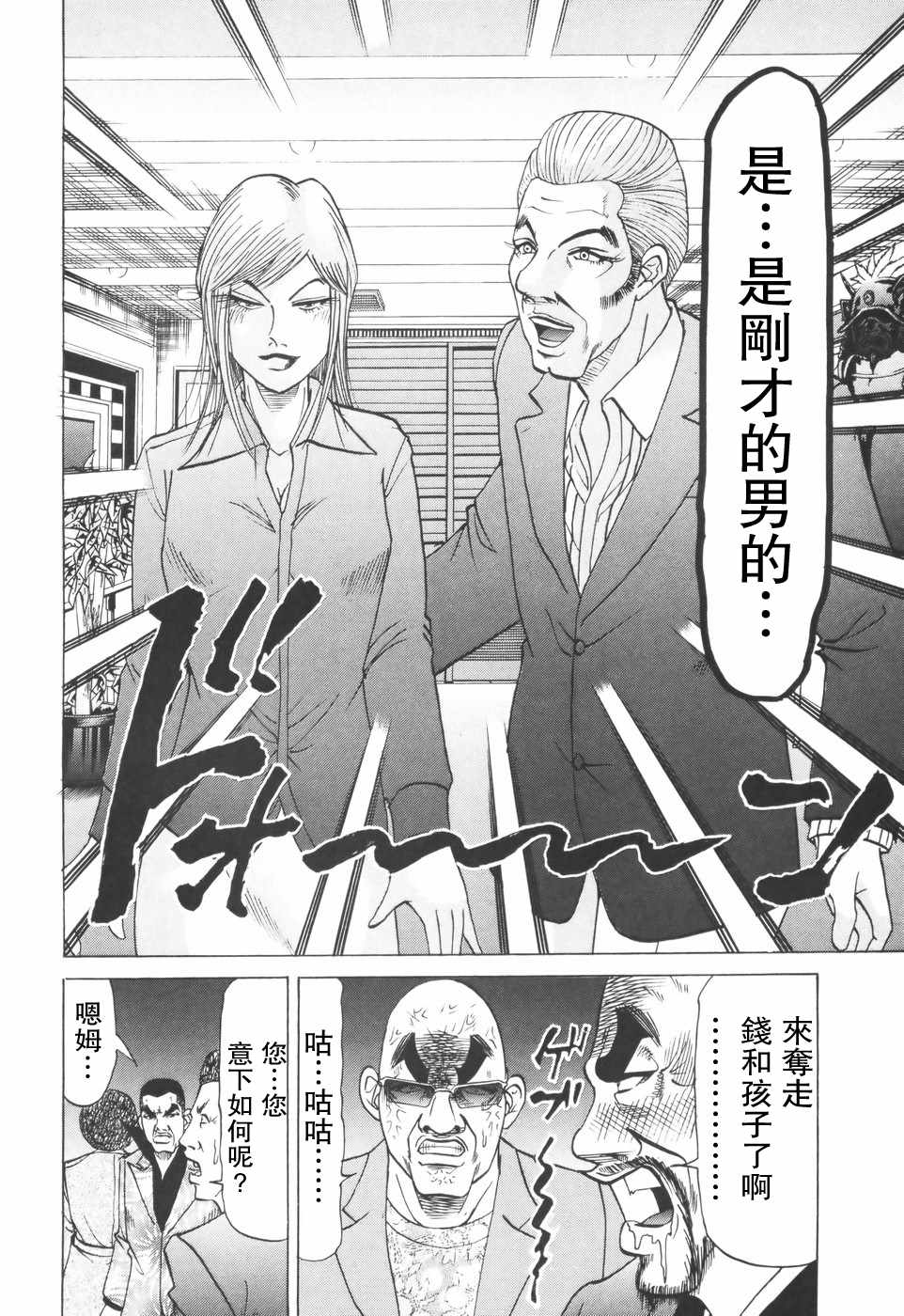 《史上最不幸大佬》漫画 最不幸的大佬 第2部03话