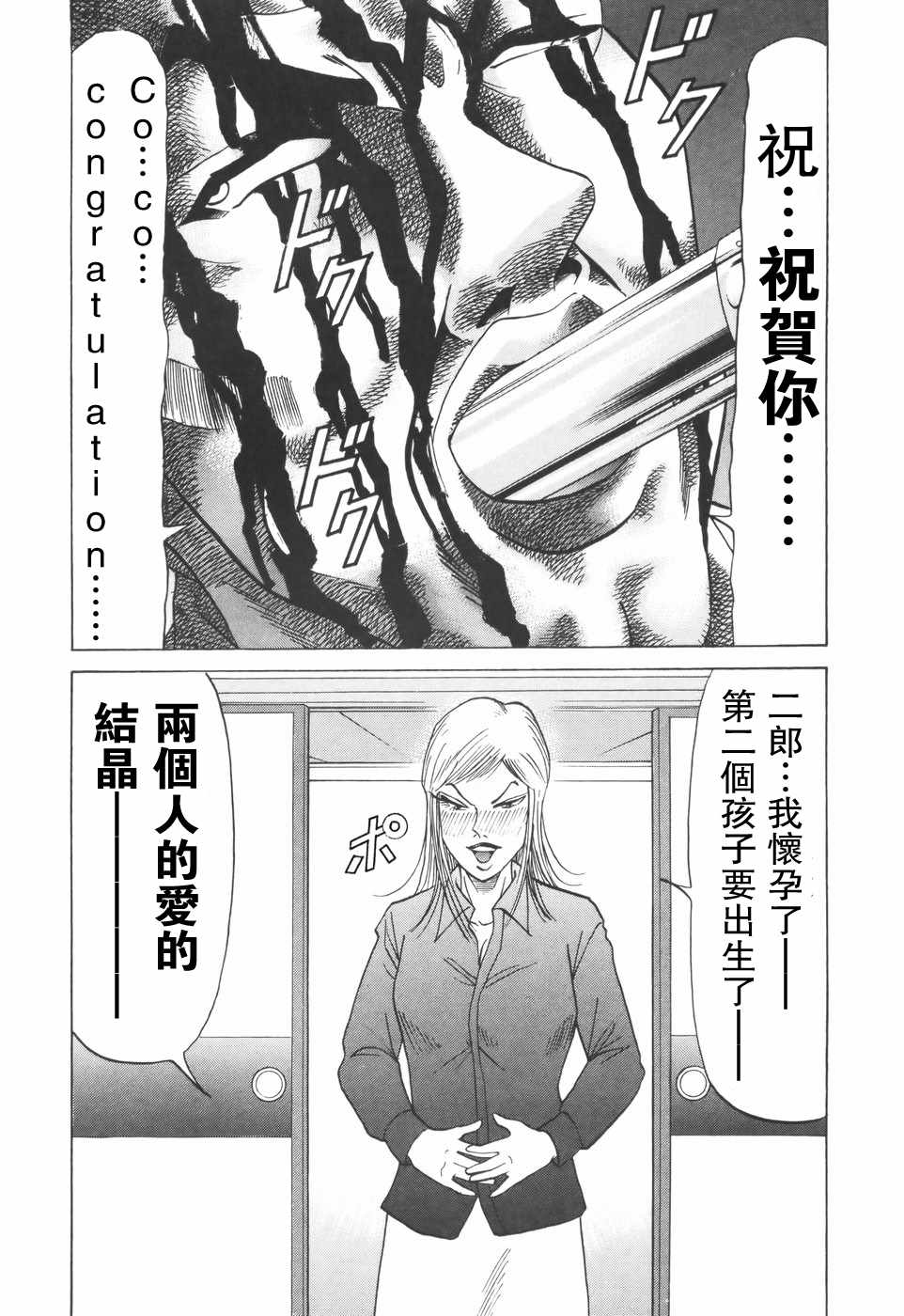 《史上最不幸大佬》漫画 最不幸的大佬 第2部03话